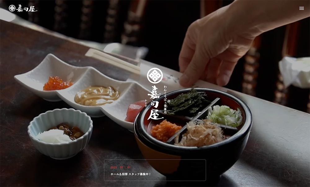 嘉司屋（かじや）