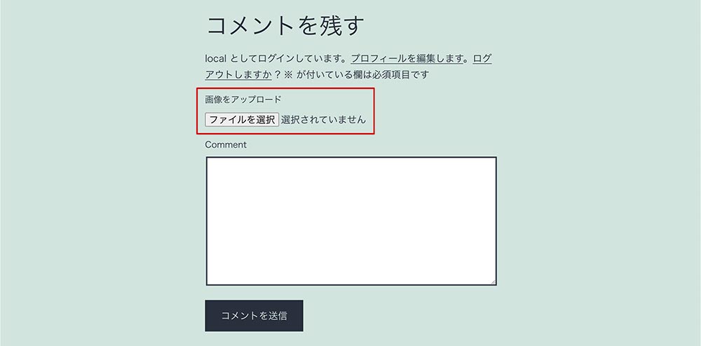 画像アップロード箇所