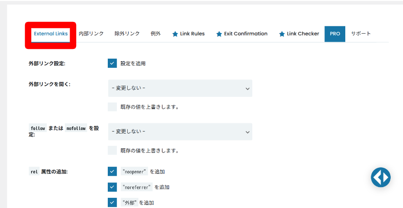 External Linksの設定1