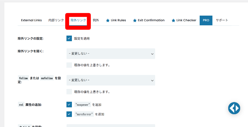 External Linksの設定3