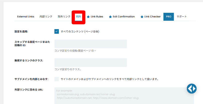 External Linksの設定4