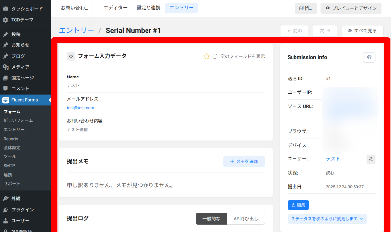Fluent Formsのエントリー2
