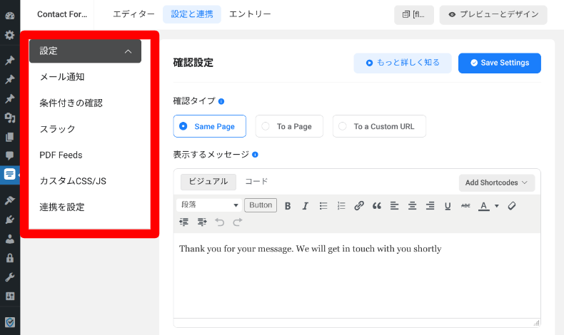 Fluent Formsのフォーム設定2