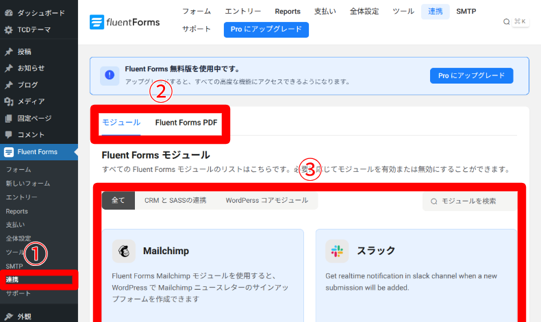 Fluent Formsの連携方法