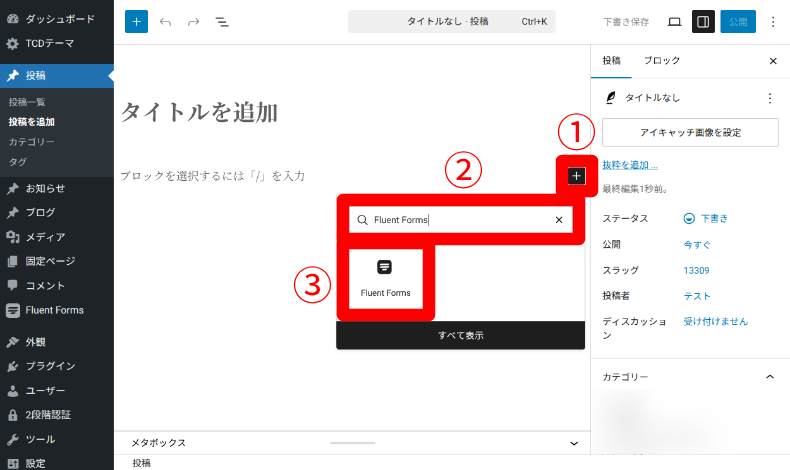 Fluent Formsのページ設定1