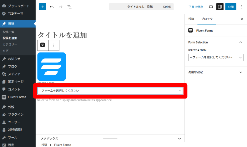 Fluent Formsのページ設定2