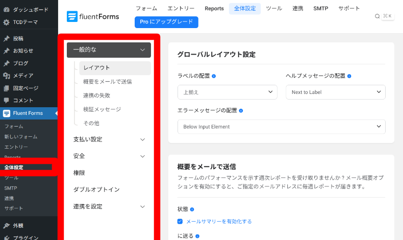 Fluent Formsの全体設定1