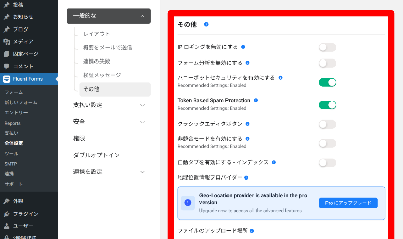 Fluent Formsの全体設定2