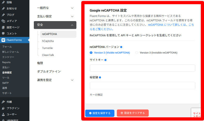Fluent Formsの全体設定4