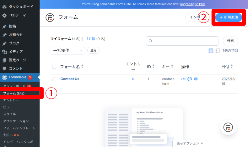 フォームの作成方法1