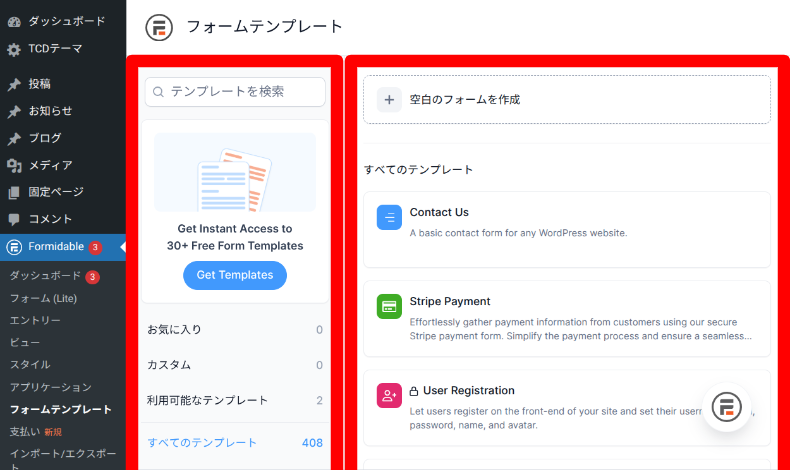 フォームの作成方法2