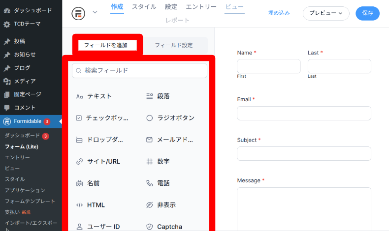 フォームの作成方法4