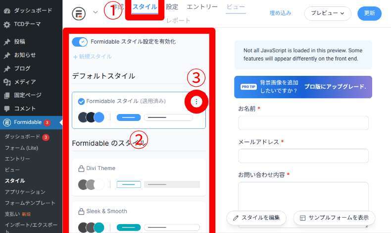 フォームの作成方法5