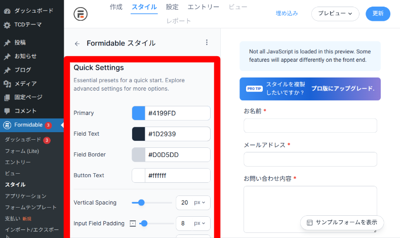 フォームの作成方法6