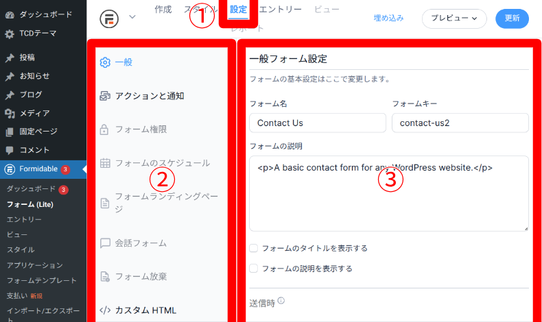フォームの作成方法7