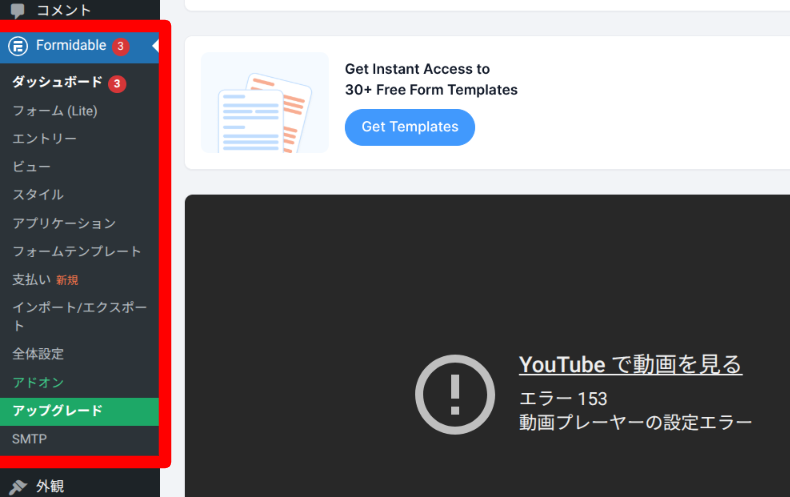 Formidable Formsのメニュー
