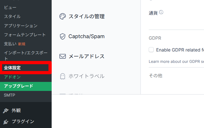 Formidable Formsの全体設定1