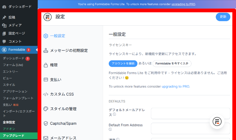 Formidable Formsの全体設定2