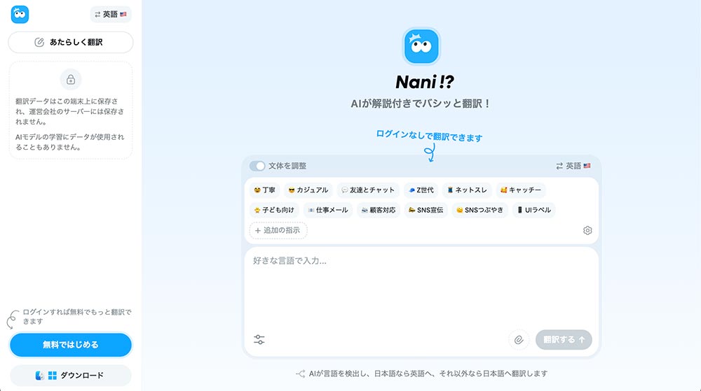 Nani翻訳