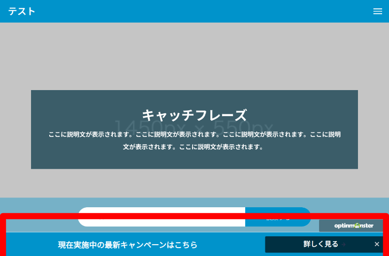 OptinMonsterのキャンペーン作成方法12