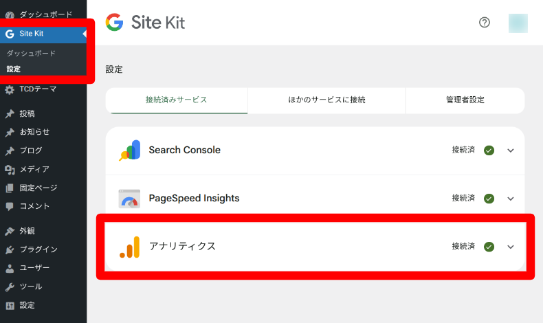 二重計測の回避設定1