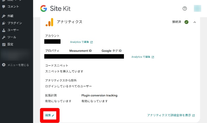 二重計測の回避設定2