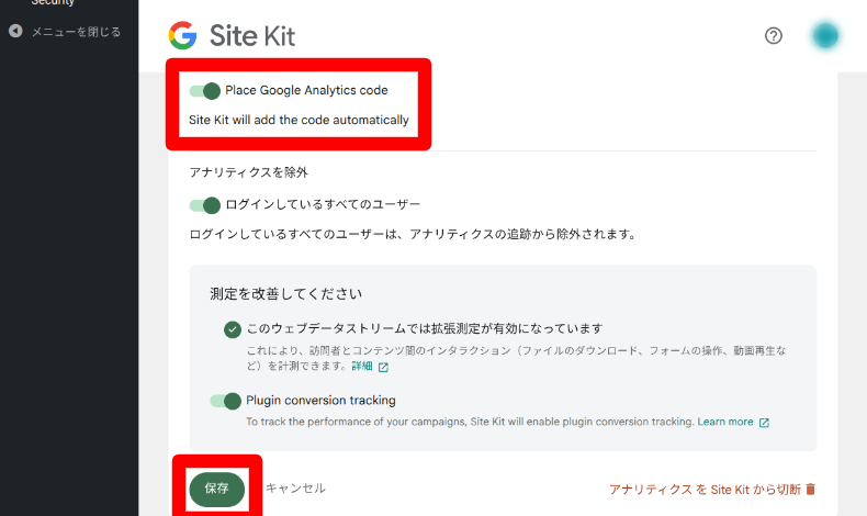 二重計測の回避設定3