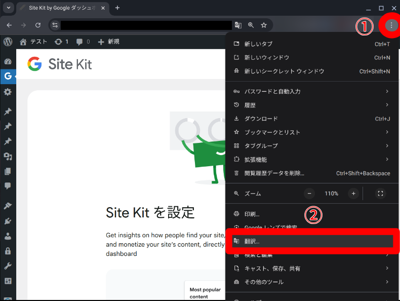 ブラウザの翻訳機能1