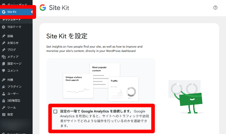 Googleアカウントとの連携1