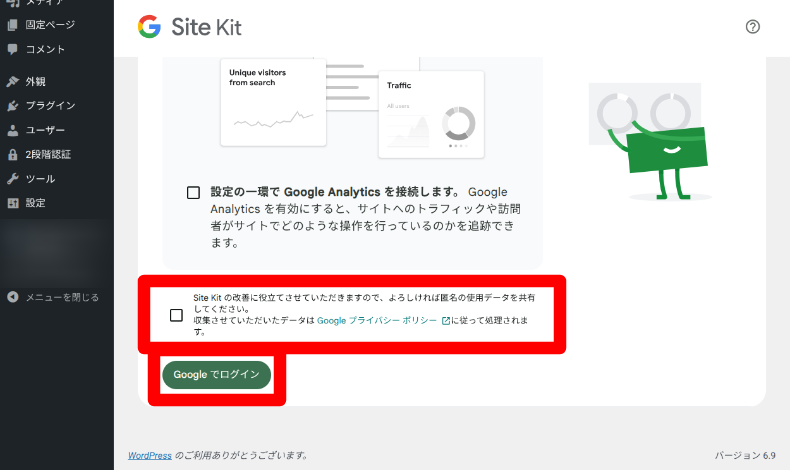 Googleアカウントとの連携2
