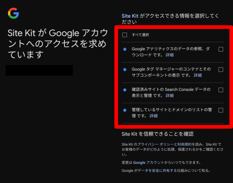 Googleアカウントとの連携3