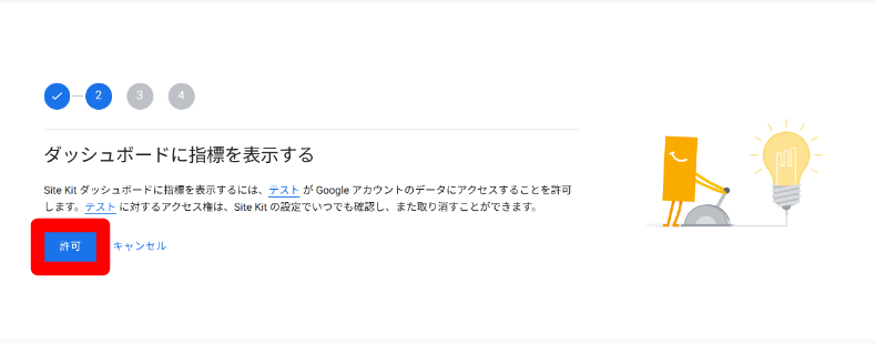 Googleアカウントとの連携5