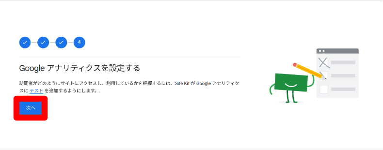 Googleアカウントとの連携7