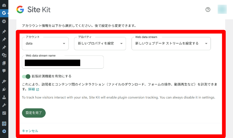 Googleアカウントとの連携8