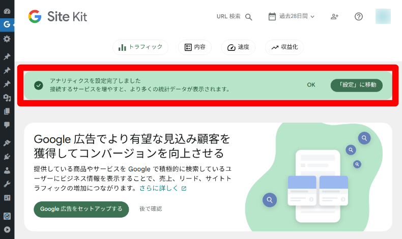 Googleアカウントとの連携9