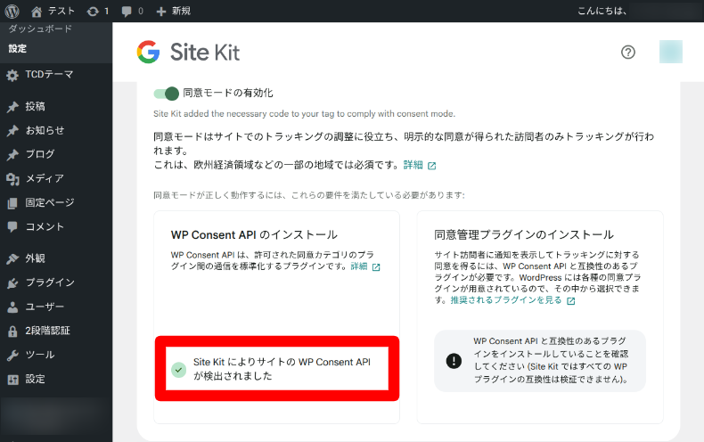 Consent Modeの設定2