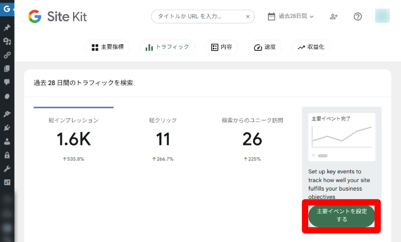 Site Kitのダッシュボード4