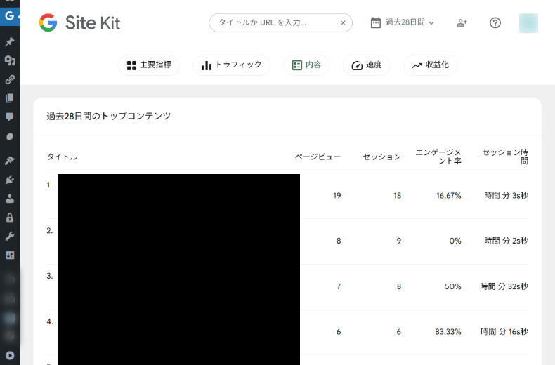 Site Kitのダッシュボード7