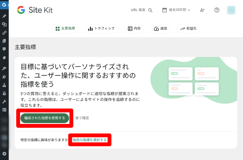 Site Kitの主要指標の設定1