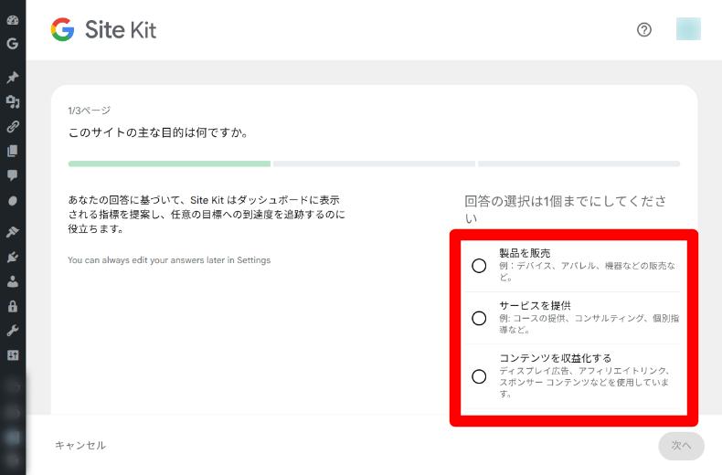 Site Kitの主要指標の設定2