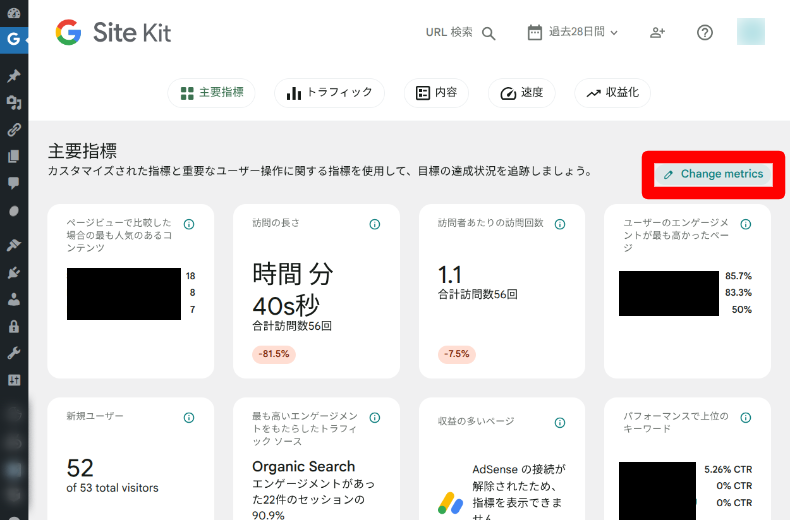 Site Kitの主要指標の設定3