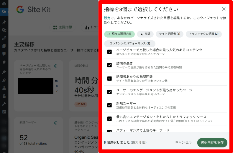 Site Kitの主要指標の設定4