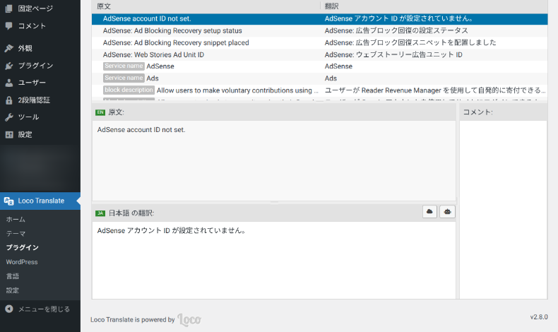 Loco Translateでの翻訳方法