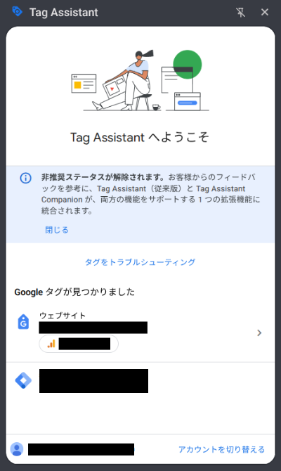 Tag Assistant Companionでの確認