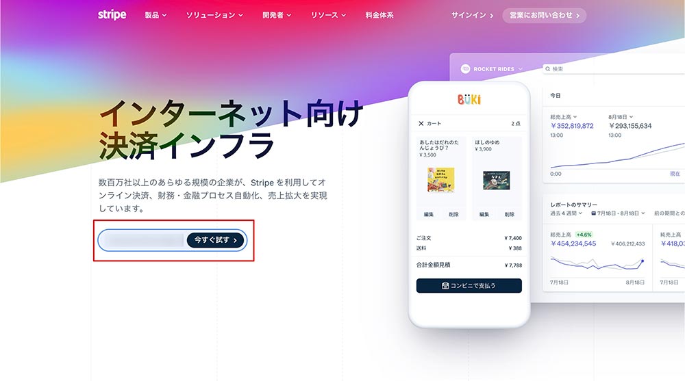 Stripeのアカウント登録