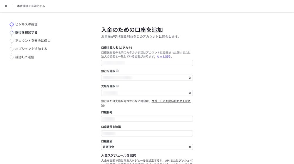 Stripeの口座設定画面