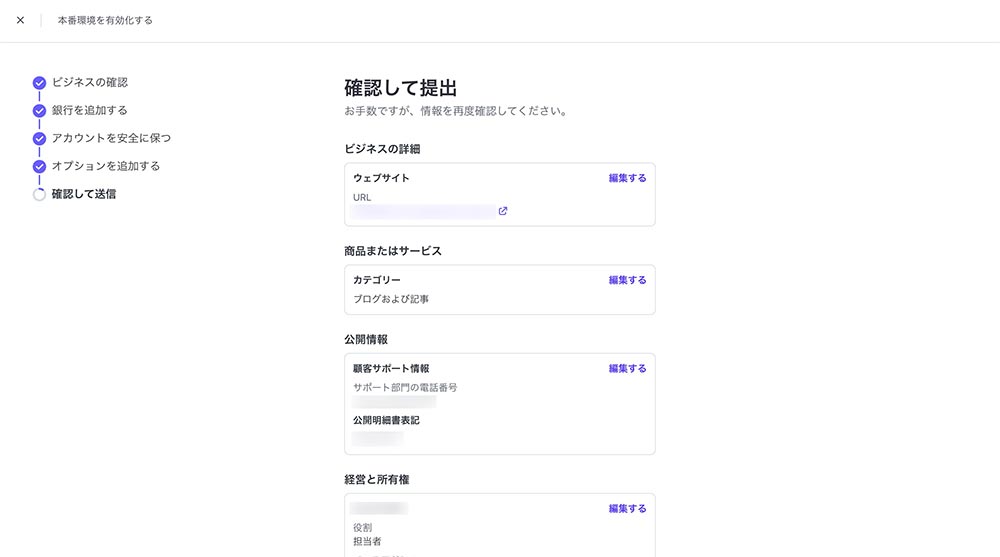 最終確認&提出画面