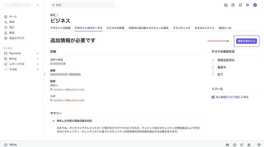 アカウントのステータス画面