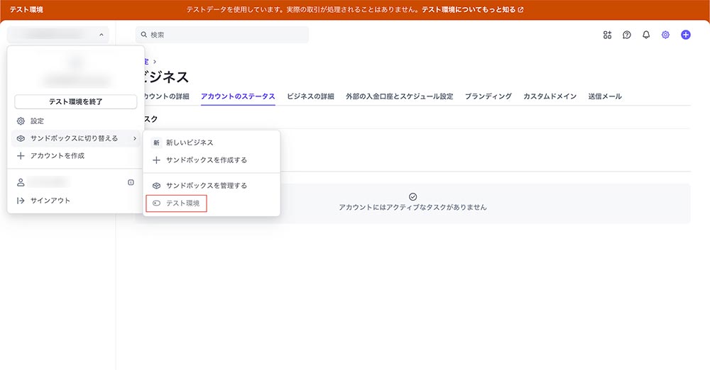 テスト環境の開き方