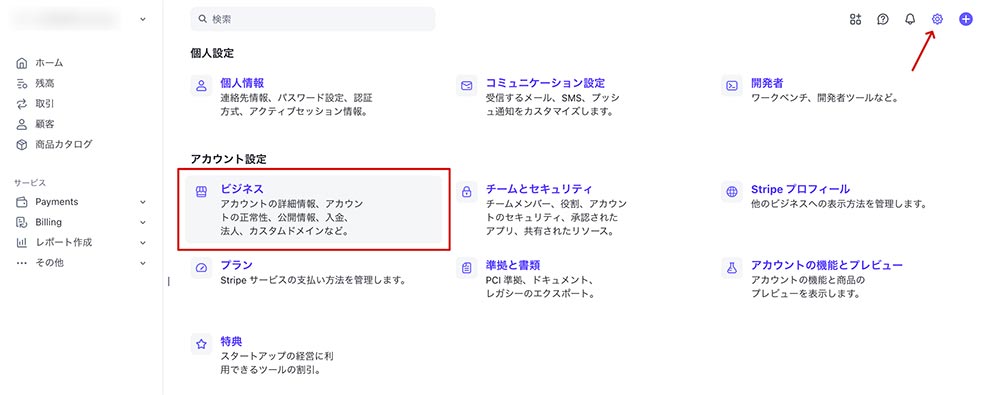Stripeのメール設定